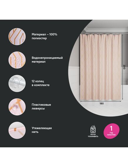 Купить Штора для ванной, 200x180 см, Полиэстер, розовый, IDDIS, BG01P18i11 (BG01P18I11) по цене 840 руб., в Санкт-Петебруге в интернет магазине 100-Систем, а также дургие товары IDDIS из раздела Шторки для ванной и Карнизы Шторки Коврики