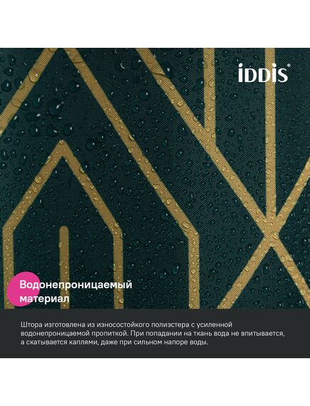 Купить Штора для ванной, 200x180 см, Полиэстер, зеленый, IDDIS, BG06P18i11 (BG06P18I11) по цене 840 руб., в Санкт-Петебруге в интернет магазине 100-Систем, а также дургие товары IDDIS из раздела Шторки для ванной и Карнизы Шторки Коврики