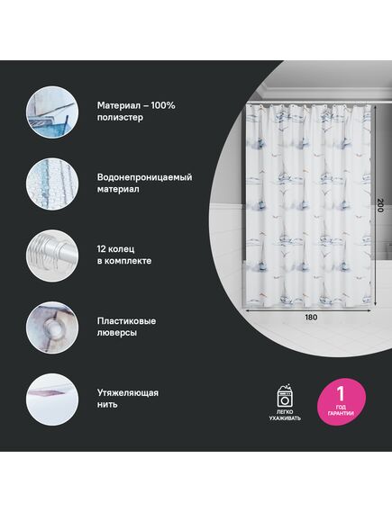 Купить Штора для ванной, 200x180 см, Полиэстер, IDDIS, BO02P18i11 (BO02P18I11) по цене 1100 руб., в Санкт-Петебруге в интернет магазине 100-Систем, а также дургие товары IDDIS из раздела Шторки для ванной и Карнизы Шторки Коврики