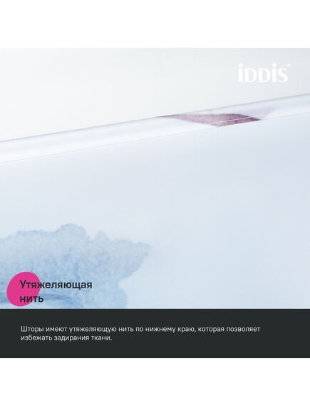 Купить Штора для ванной, 200x180 см, Полиэстер, IDDIS, BO02P18i11 (BO02P18I11) по цене 1100 руб., в Санкт-Петебруге в интернет магазине 100-Систем, а также дургие товары IDDIS из раздела Шторки для ванной и Карнизы Шторки Коврики