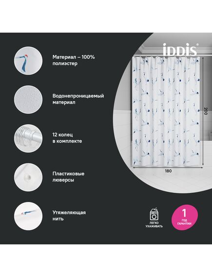 Купить Штора для ванной, 200x180 см, Полиэстер, IDDIS, BP02P18i11 (BP02P18I11) по цене 890 руб., в Санкт-Петебруге в интернет магазине 100-Систем, а также дургие товары IDDIS из раздела Шторки для ванной и Карнизы Шторки Коврики