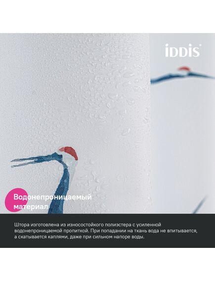 Купить Штора для ванной, 200x180 см, Полиэстер, IDDIS, BP02P18i11 (BP02P18I11) по цене 890 руб., в Санкт-Петебруге в интернет магазине 100-Систем, а также дургие товары IDDIS из раздела Шторки для ванной и Карнизы Шторки Коврики