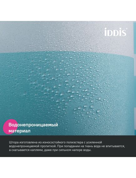 Купить Штора для ванной, 200x180 см, Полиэстер, IDDIS, BR01P18i11 (BR01P18I11) по цене 890 руб., в Санкт-Петебруге в интернет магазине 100-Систем, а также дургие товары IDDIS из раздела Шторки для ванной и Карнизы Шторки Коврики