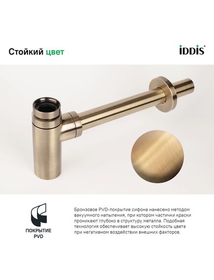 Купить Бутылочный сифон для умывальника, бронза, Optima Home, IDDIS, OPTBR00i84 (optbr00i84) по цене 4000 руб., в Санкт-Петебруге в интернет магазине 100-Систем, а также дургие товары IDDIS из раздела Сифон и Сифоны для раковин