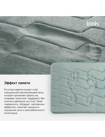 Купить Коврик для ванной комнаты, 50*80 см, полиэстер с запоминающей пеной, IDDIS, B22P580i12 (b22p580i12) по цене 700 руб., в Санкт-Петебруге в интернет магазине 100-Систем, а также дургие товары IDDIS из раздела Коврики для ванной и Карнизы Шторки Коврики
