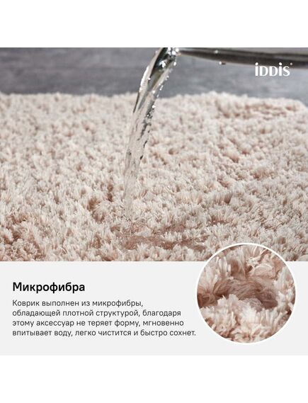 Купить Коврик для ванной комнаты, 50*80 см, микрофибра, IDDIS, D18M580i12 (d18m580i12) по цене 800 руб., в Санкт-Петебруге в интернет магазине 100-Систем, а также дургие товары IDDIS из раздела Коврики для ванной и Карнизы Шторки Коврики