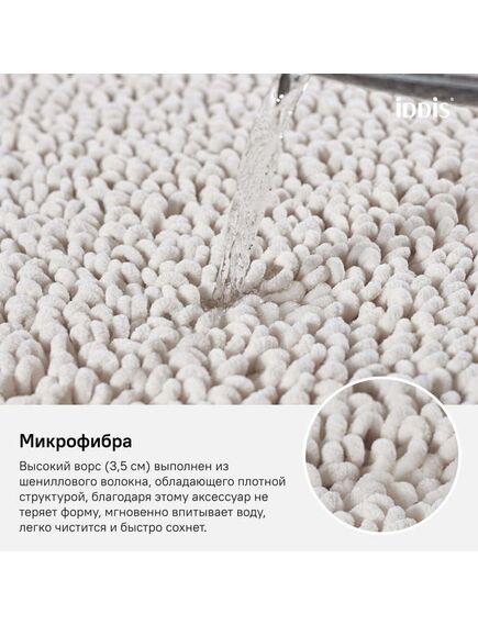 Купить Коврик для ванной комнаты, 50*80 см, микрофибра, IDDIS, D19M580i12 (d19m580i12) по цене 800 руб., в Санкт-Петебруге в интернет магазине 100-Систем, а также дургие товары IDDIS из раздела Коврики для ванной и Карнизы Шторки Коврики