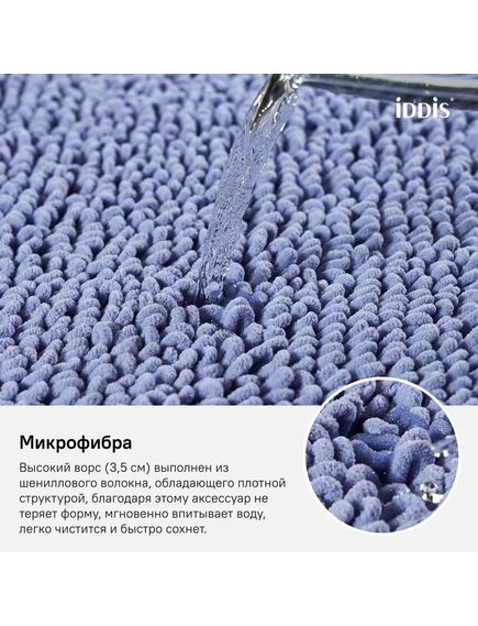 Купить Коврик для ванной комнаты, 50*80 см,  микрофибра, IDDIS, D20M580i12 (d20m580i12) по цене 800 руб., в Санкт-Петебруге в интернет магазине 100-Систем, а также дургие товары IDDIS из раздела Коврики для ванной и Карнизы Шторки Коврики