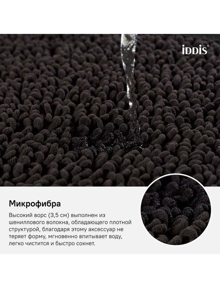 Купить Коврик для ванной комнаты, 50*80 см, микрофибра, IDDIS, D21M580i12 (d21m580i12) по цене 800 руб., в Санкт-Петебруге в интернет магазине 100-Систем, а также дургие товары IDDIS из раздела Коврики для ванной и Карнизы Шторки Коврики