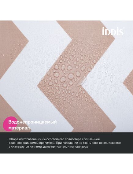 Купить Штора для ванной, 200x180 см, Полиэстер, IDDIS, BR03P18i11 (BR03P18I11) по цене 890 руб., в Санкт-Петебруге в интернет магазине 100-Систем, а также дургие товары IDDIS из раздела Шторки для ванной и Карнизы Шторки Коврики
