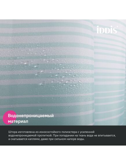 Купить Штора для ванной, 200x180 см, Полиэстер, голубой, IDDIS, BR04P18i11 (BR04P18I11) по цене 1010 руб., в Санкт-Петебруге в интернет магазине 100-Систем, а также дургие товары IDDIS из раздела Шторки для ванной и Карнизы Шторки Коврики