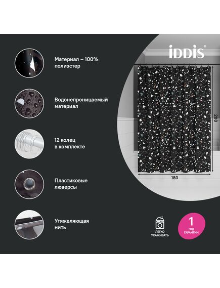 Купить Штора для ванной, 200x180 см, Полиэстер, черный, IDDIS, BT02P18i11 (BT02P18I11) по цене 700 руб., в Санкт-Петебруге в интернет магазине 100-Систем, а также дургие товары IDDIS из раздела Шторки для ванной и Карнизы Шторки Коврики