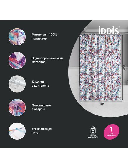 Купить Штора для ванной, 200x180 см, Полиэстер, IDDIS, BX05P18i11 (BX05P18I11) по цене 833 руб., в Санкт-Петебруге в интернет магазине 100-Систем, а также дургие товары IDDIS из раздела Шторки для ванной и Карнизы Шторки Коврики