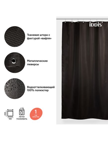 Купить Штора для ванной комнаты, 180*200см, Полиэстер, IDDIS, D25P218i11 (d25p218i11) по цене 1160 руб., в Санкт-Петебруге в интернет магазине 100-Систем, а также дургие товары IDDIS из раздела Шторки для ванной и Карнизы Шторки Коврики