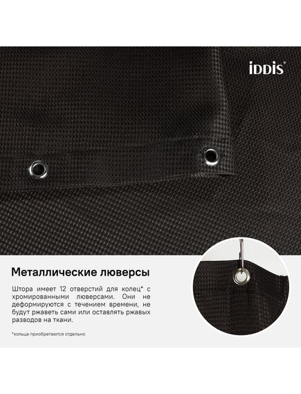 Купить Штора для ванной комнаты, 180*200см, Полиэстер, IDDIS, D25P218i11 (d25p218i11) по цене 1160 руб., в Санкт-Петебруге в интернет магазине 100-Систем, а также дургие товары IDDIS из раздела Шторки для ванной и Карнизы Шторки Коврики