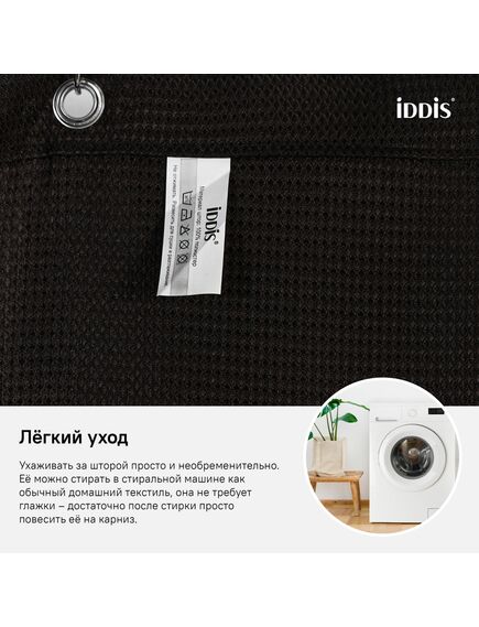 Купить Штора для ванной комнаты, 180*200см, Полиэстер, IDDIS, D25P218i11 (d25p218i11) по цене 1160 руб., в Санкт-Петебруге в интернет магазине 100-Систем, а также дургие товары IDDIS из раздела Шторки для ванной и Карнизы Шторки Коврики
