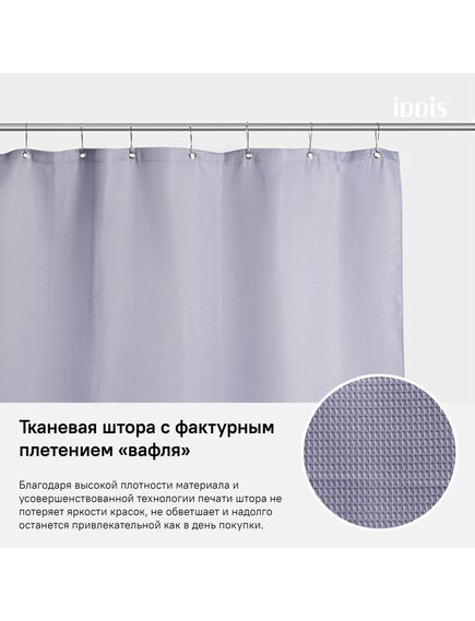 Купить Штора для ванной комнаты, 180*200см, Полиэстер, IDDIS, D26P218i11 (d26p218i11) по цене 700 руб., в Санкт-Петебруге в интернет магазине 100-Систем, а также дургие товары IDDIS из раздела Шторки для ванной и Карнизы Шторки Коврики
