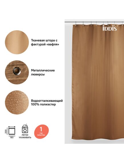 Купить Штора для ванной комнаты, 180*200см, Полиэстер, IDDIS, D27P218i11 (d27p218i11) по цене 700 руб., в Санкт-Петебруге в интернет магазине 100-Систем, а также дургие товары IDDIS из раздела Шторки для ванной и Карнизы Шторки Коврики