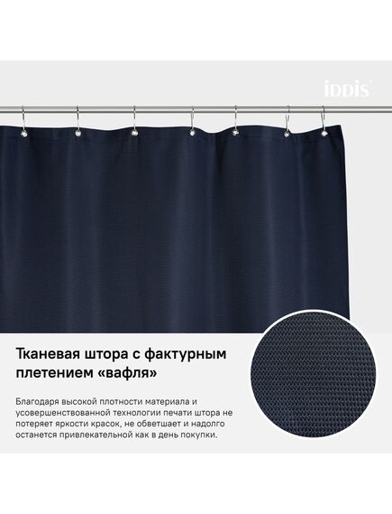 Купить Штора для ванной комнаты, 180*200см, Полиэстер, IDDIS, D28P218i11 (d28p218i11) по цене 700 руб., в Санкт-Петебруге в интернет магазине 100-Систем, а также дургие товары IDDIS из раздела Шторки для ванной и Карнизы Шторки Коврики