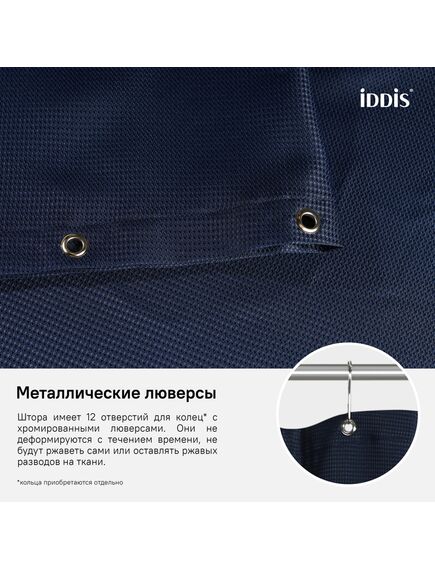 Купить Штора для ванной комнаты, 180*200см, Полиэстер, IDDIS, D28P218i11 (d28p218i11) по цене 700 руб., в Санкт-Петебруге в интернет магазине 100-Систем, а также дургие товары IDDIS из раздела Шторки для ванной и Карнизы Шторки Коврики