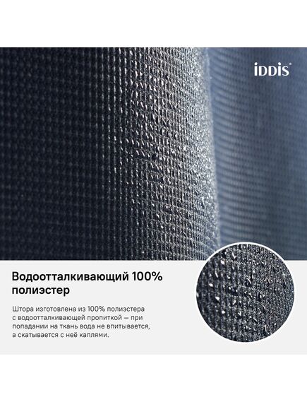 Купить Штора для ванной комнаты, 180*200см, Полиэстер, IDDIS, D28P218i11 (d28p218i11) по цене 700 руб., в Санкт-Петебруге в интернет магазине 100-Систем, а также дургие товары IDDIS из раздела Шторки для ванной и Карнизы Шторки Коврики