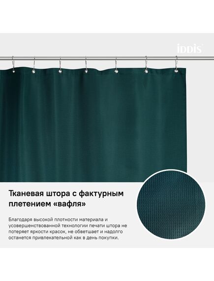 Купить Штора для ванной комнаты, 180*200см, Полиэстер, IDDIS, D29P218i11 (d29p218i11) по цене 700 руб., в Санкт-Петебруге в интернет магазине 100-Систем, а также дургие товары IDDIS из раздела Шторки для ванной и Карнизы Шторки Коврики