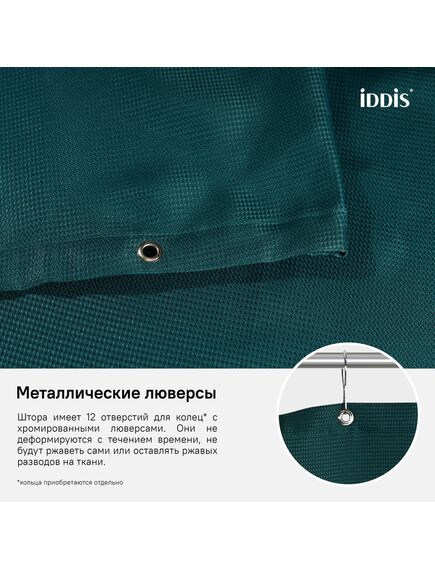 Купить Штора для ванной комнаты, 180*200см, Полиэстер, IDDIS, D29P218i11 (d29p218i11) по цене 700 руб., в Санкт-Петебруге в интернет магазине 100-Систем, а также дургие товары IDDIS из раздела Шторки для ванной и Карнизы Шторки Коврики
