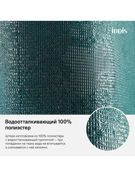 Купить Штора для ванной комнаты, 180*200см, Полиэстер, IDDIS, D29P218i11 (d29p218i11) по цене 700 руб., в Санкт-Петебруге в интернет магазине 100-Систем, а также дургие товары IDDIS из раздела Шторки для ванной и Карнизы Шторки Коврики