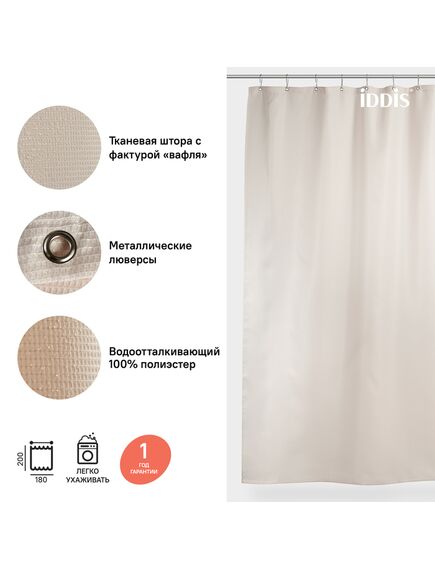 Купить Штора для ванной комнаты, 180*200см, Полиэстер, IDDIS, D30P218i11 (d30p218i11) по цене 700 руб., в Санкт-Петебруге в интернет магазине 100-Систем, а также дургие товары IDDIS из раздела Шторки для ванной и Карнизы Шторки Коврики