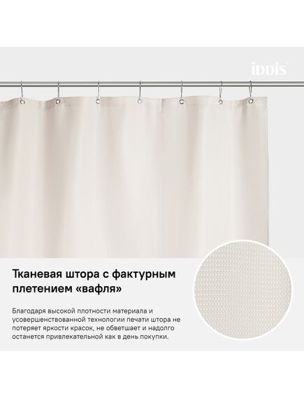 Купить Штора для ванной комнаты, 180*200см, Полиэстер, IDDIS, D30P218i11 (d30p218i11) по цене 700 руб., в Санкт-Петебруге в интернет магазине 100-Систем, а также дургие товары IDDIS из раздела Шторки для ванной и Карнизы Шторки Коврики