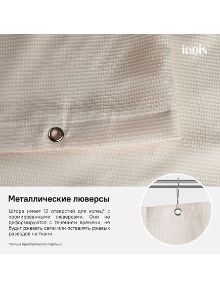 Купить Штора для ванной комнаты, 180*200см, Полиэстер, IDDIS, D30P218i11 (d30p218i11) по цене 700 руб., в Санкт-Петебруге в интернет магазине 100-Систем, а также дургие товары IDDIS из раздела Шторки для ванной и Карнизы Шторки Коврики