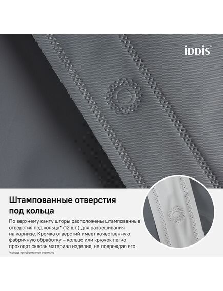 Купить Шторка для ванной комнаты Iddis Peva P34PV11i11 180х180 (p34pv11i11) по цене 520 руб., в Санкт-Петебруге в интернет магазине 100-Систем, а также дургие товары IDDIS из раздела Шторки для ванной и Карнизы Шторки Коврики