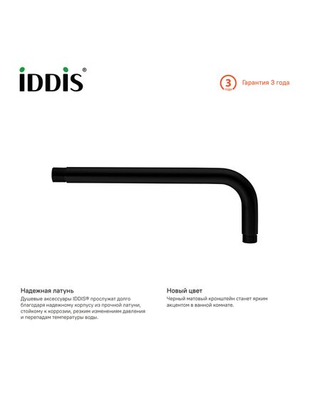 Купить Кронштейн Iddis 001BB35i61 для верхнего душа, черный (001bb35i61) по цене 700 руб., в Санкт-Петебруге в интернет магазине 100-Систем, а также дургие товары IDDIS из раздела Кронштейны для верхнего душа и Комплектующие для встраиваемых систем
