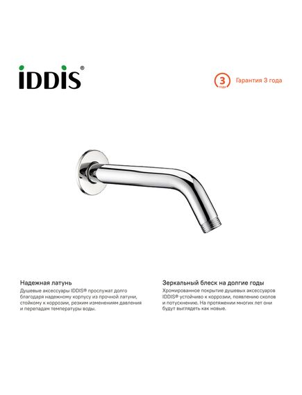 Купить Кронштейн Iddis 001MINSi61 для верхнего душа, мини (001minsi61) по цене 200 руб., в Санкт-Петебруге в интернет магазине 100-Систем, а также дургие товары IDDIS из раздела Кронштейны для верхнего душа и Комплектующие для встраиваемых систем