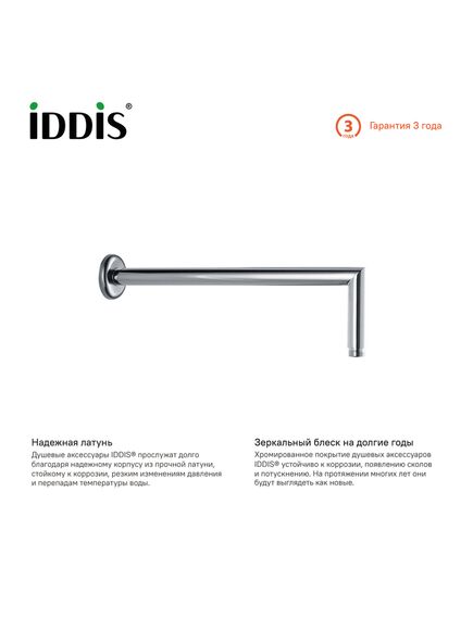 Купить Кронштейн для верхнего душа Iddis 001SB33i61 Хром (001sb33i61) по цене 500 руб., в Санкт-Петебруге в интернет магазине 100-Систем, а также дургие товары IDDIS из раздела Кронштейны для верхнего душа и Комплектующие для встраиваемых систем