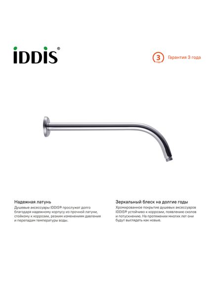 Купить Кронштейн Iddis 001SB35i61 для верхнего душа (001sb35i61) по цене 600 руб., в Санкт-Петебруге в интернет магазине 100-Систем, а также дургие товары IDDIS из раздела Кронштейны для верхнего душа и Комплектующие для встраиваемых систем