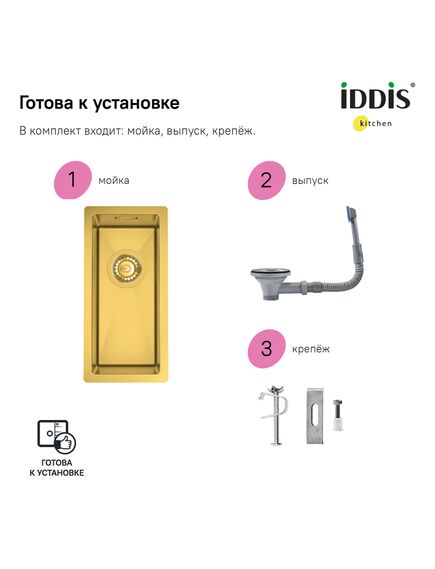 Купить Мойка, нерж. сталь, универсального монтажа, матовое золото, 210*440, Edifice, IDDIS, EDI21B0i77 (edi21b0i77) по цене 4200 руб., в Санкт-Петебруге в интернет магазине 100-Систем, а также дургие товары IDDIS из раздела Врезные мойки и Кухонные мойки