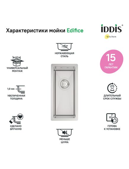 Купить Мойка, нерж.сталь, универсального монтажа, сатин, 210*440, Edifice, IDDIS, EDI21S0i77 (edi21s0i77) по цене 3400 руб., в Санкт-Петебруге в интернет магазине 100-Систем, а также дургие товары IDDIS из раздела Врезные мойки и Кухонные мойки