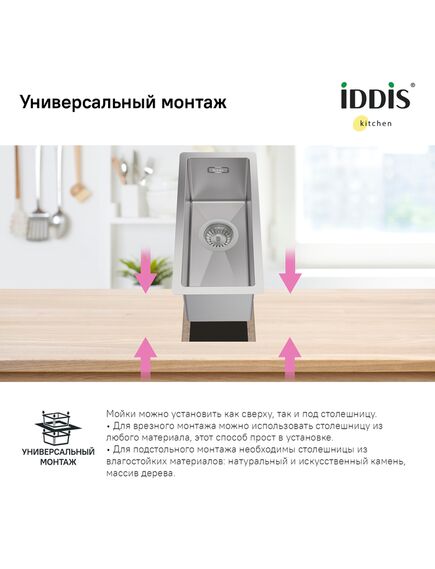 Купить Мойка, нерж.сталь, универсального монтажа, сатин, 210*440, Edifice, IDDIS, EDI21S0i77 (edi21s0i77) по цене 3400 руб., в Санкт-Петебруге в интернет магазине 100-Систем, а также дургие товары IDDIS из раздела Врезные мойки и Кухонные мойки