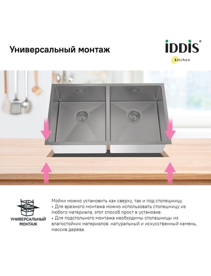 Купить Мойка, нерж.сталь, универсального монтажа, графит, 745*440, Edifice, IDDIS, EDI75G2i77 (edi75g2i77) по цене 29000 руб., в Санкт-Петебруге в интернет магазине 100-Систем, а также дургие товары IDDIS из раздела Двойные мойки и Кухонные мойки