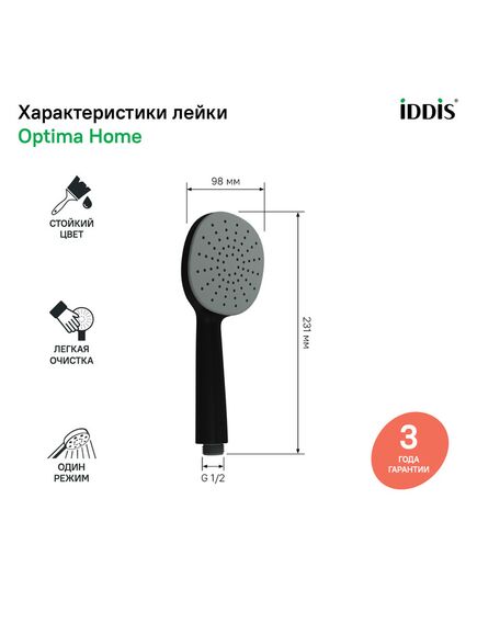 Купить Лейка для душа, черная матовая, Optima Home, IDDIS, OPH1FB9i18 (oph1fb9i18) по цене 500 руб., в Санкт-Петебруге в интернет магазине 100-Систем, а также дургие товары IDDIS из раздела Лейки и Комплектующие для душа