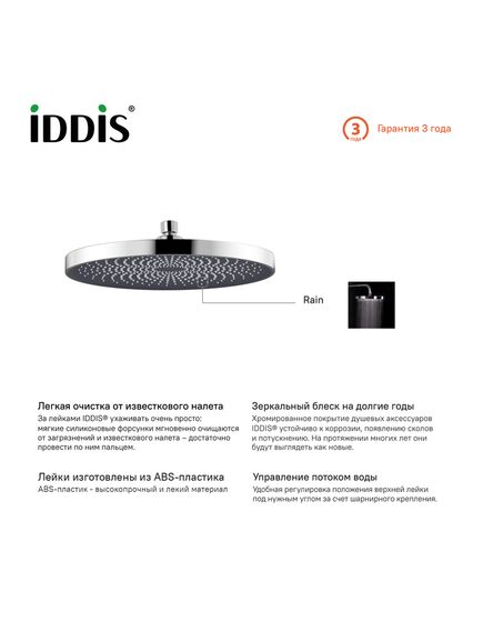Купить Верхний душ Iddis SpaHome SPA26CPi64, круглый, хром (spa26cpi64) по цене 1000 руб., в Санкт-Петебруге в интернет магазине 100-Систем, а также дургие товары IDDIS из раздела Верхний душ и Комплектующие для встраиваемых систем