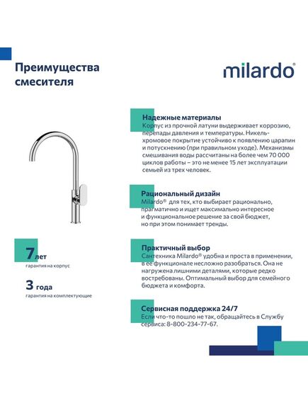 Купить Смеситель для кухни, глянцевый хром, Meal, Milardo, M01SBJHM05 (m01sbjhm05) по цене 2500 руб., в Санкт-Петебруге в интернет магазине 100-Систем, а также дургие товары MILARDO из раздела Рычажные смесители и Смесители для кухни
