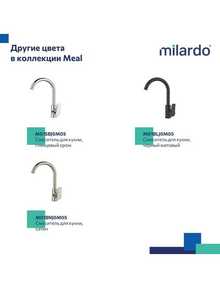 Купить Смеситель для кухни, белый матовый, Meal, Milardo, M01WTJ0M05 (m01wtj0m05) по цене 2600 руб., в Санкт-Петебруге в интернет магазине 100-Систем, а также дургие товары MILARDO из раздела Рычажные смесители и Смесители для кухни