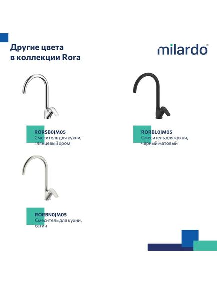 Купить Смеситель для кухни, белый матовый, Rora, Milardo, RORWT0JM05 (rorwt0jm05) по цене 2600 руб., в Санкт-Петебруге в интернет магазине 100-Систем, а также дургие товары MILARDO из раздела Рычажные смесители и Смесители для кухни