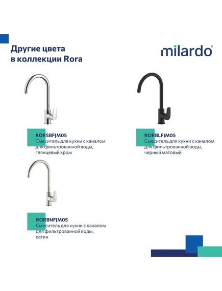 Купить Смеситель для кухни с каналом для фильтрованной воды, белый матовый, Rora, Milardo, RORWTFJM05 (rorwtfjm05) по цене 4990 руб., в Санкт-Петебруге в интернет магазине 100-Систем, а также дургие товары MILARDO из раздела Смесители с подключением фильтра и Смесители для кухни