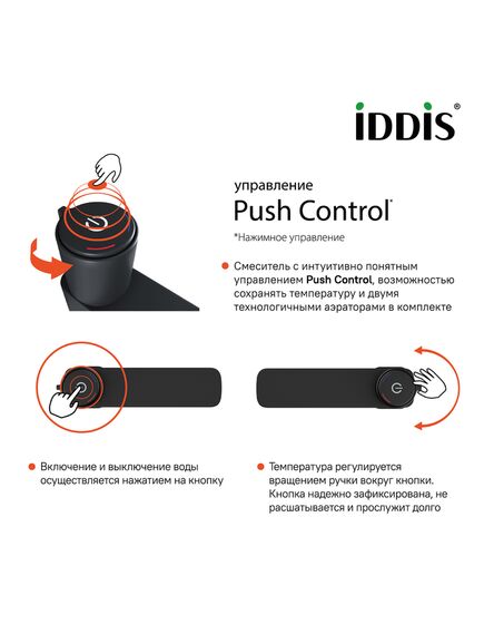 Купить Смеситель для раковины Iddis Slide SLIBLBTi01 Черный (sliblbti01) по цене 8900 руб., в Санкт-Петебруге в интернет магазине 100-Систем, а также дургие товары IDDIS из раздела Кнопочные смесители и Смесители для раковины
