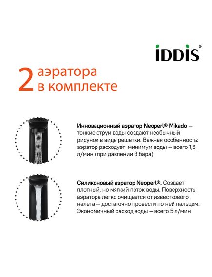 Купить Смеситель для раковины Iddis Slide SLIBLBTi01 Черный (sliblbti01) по цене 8900 руб., в Санкт-Петебруге в интернет магазине 100-Систем, а также дургие товары IDDIS из раздела Кнопочные смесители и Смесители для раковины
