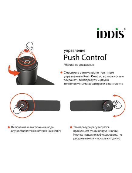 Купить Смеситель Iddis Slide SLIGMBTi01 для умывальника, с управлением Push Control, графит (sligmbti01) по цене 5990 руб., в Санкт-Петебруге в интернет магазине 100-Систем, а также дургие товары IDDIS из раздела Кнопочные смесители и Смесители для раковины