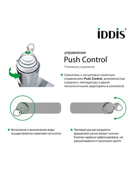 Купить Смеситель Iddis Slide SLISBBTi01 для раковины с управлением Push Control (slisbbti01) по цене 10400 руб., в Санкт-Петебруге в интернет магазине 100-Систем, а также дургие товары IDDIS из раздела Кнопочные смесители и Смесители для раковины